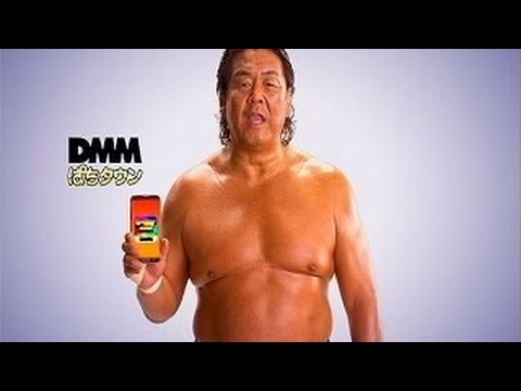 いいなCM　DMM.com　ぱちタウン　長州力