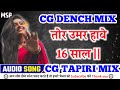 Tu umar have 16 saal  dj remix cg song 2024 new  dj mukesh parte mandla dindori  balaghat 