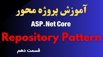 آموزش پروژه محور ASP.NET CORE - قسمت دهم | Repository Pattern