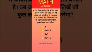 math wizards question #maths #mathematics #rrb #railway #ssc #banking #adityranjan #abhinav #shorts