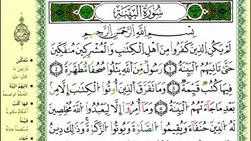 سورة البينة للقارئ ياسين الجزائري برواية ورش