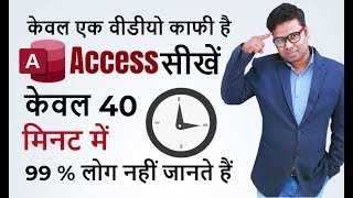 Microsoft Access in Just 40 minutes 2019 - Access User Should Know - Complete Access Tutorial Hindi screenshot 3