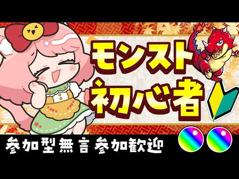【🔴モンスト】参加型、初心者です😻　【博多弁猫Vtuberゆっきん】
