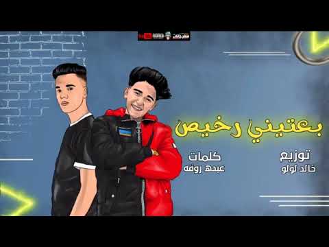 مهرجان بعتيني رخيص خاينة مشية بترخيص سامر المدني