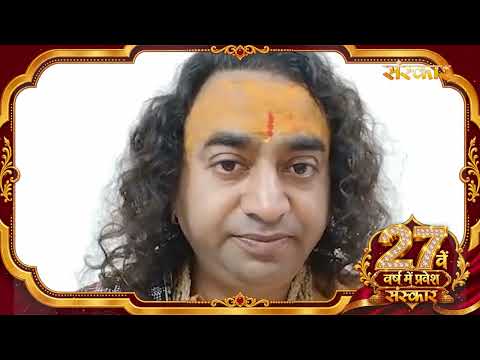 पूज्य अरुण कृष्ण जी की ओर से संस्कार परिवार के 27वें गौरवशाली वर्ष पर शुभकामना संदेश