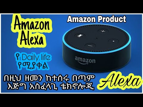 ቪዲዮ: አሌክሳ እና አርዱinoኖን በመጠቀም በድምጽ ቁጥጥር የሚደረግበት መቀየሪያ 10 ደረጃዎች (ከስዕሎች ጋር) ቪዲዮ: አሌክሳ እና አርዱinoኖን በመጠቀም በድምጽ ቁጥጥር የሚደረግበት መቀየሪያ 10 ደረጃዎች (ከስዕሎች ጋር)