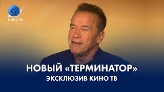 «Терминатор: Тёмные судьбы». Спецпроект Кино ТВ «Терминатор: Тёмные судьбы». Спецпроект Кино ТВ