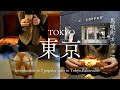 【東京vlog】馬喰町のおすすめカフェ5選｜ビンテージ家具｜おしゃれなモーニング｜グルメ｜日本橋エリアの人気カフェ｜妻と一緒に東京カフェを再発見するvlog