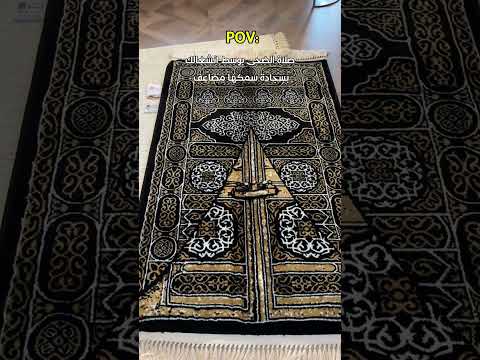 سجادة صلاة بسماكة عالية راحة مختلفة في كل سجدة