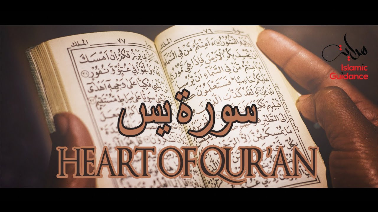 Surah Yasin The Heart Of The Quran Youtube