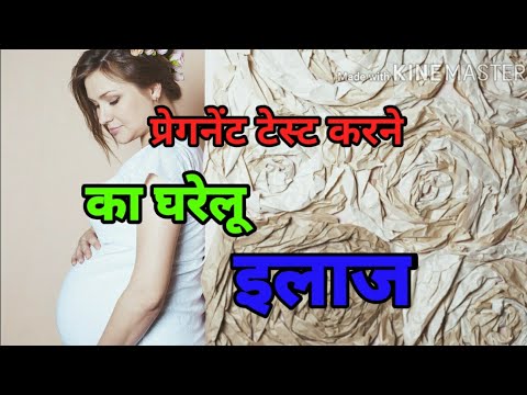 Pregnancy test karne ka gharelu nuskhe। - YouTube