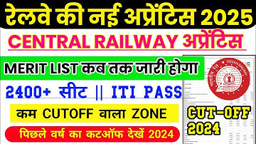 Central Railway Apprentice Result कब आयेगा | पिछले वर्ष का CUTOFF देखें 2024