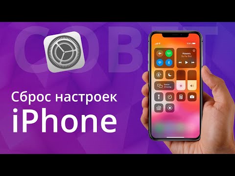 Как на айфоне 6 сбросить все настройки до заводских