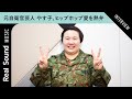 【ガチすぎるヒップホップ愛】元自衛官芸人・やす子が熱弁