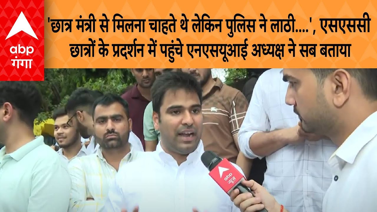 SSC Exam Protest: SSC छात्रों के प्रदर्शन में पहुंचे NSUI अध्यक्ष ने सब बताया... सुनिए