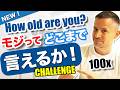 【NEW】どんどんモジってどこまで言えるかチャレンジ！