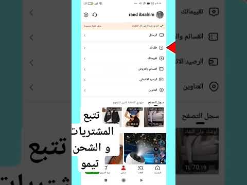 تتبع المشتريات و البضائع تيمو