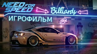 Игрофильм Need For Speed Payback Русская озвучка. Полный сюжет.