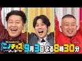 TBS「ニノチョコマッチ」｜YouTube