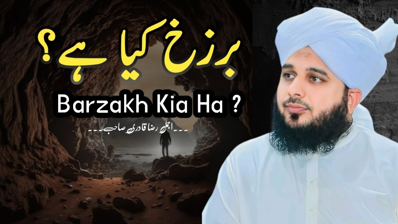 Barzakh Kia Ha | Qabar ki Zindagi | Peer Ajmal Raza Qadri 