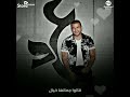 حالات واتس عمرو دياب حكولي عنها كتير