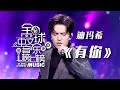 迪玛希Dimash柔情演绎《有你》百变音色好听至极！[全球中文音乐榜上榜] | 中国音乐电视 Music TV