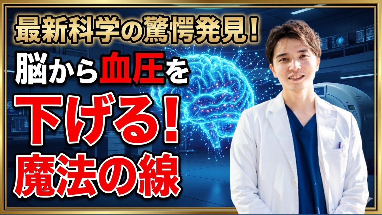 【米最新医学】勝手に血管が広がる!医師が教える「迷走神経」を刺激して血圧を下げる裏ワザ