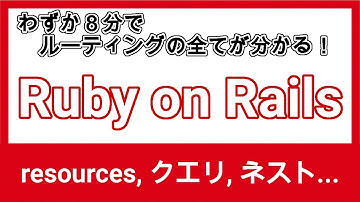 よく使う Rails のルーティング方法を一気に学ぶ module, scope, namespace...