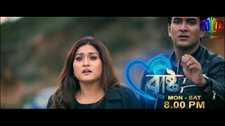 Bristi Title Track Ramdhenutv
