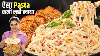 यकीन मानिए, मुंह में पानी आ जाए ऐसी क्रीमी वाइट सॉस स्पेगेटी पास्ता | Creamy White Sauce Spaghetti screenshot 4