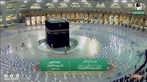 تلاوة صلاة الفجر | الثلاثاء 29 محرم 1443 لفضيلة الشيخ د. بندر بليلة من المسجد الحرام