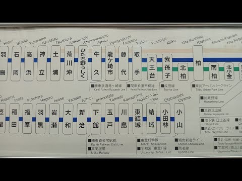 【20230810　常磐線】12牛久(うしく)〜ひたち野うしく(ひたちのうしく)