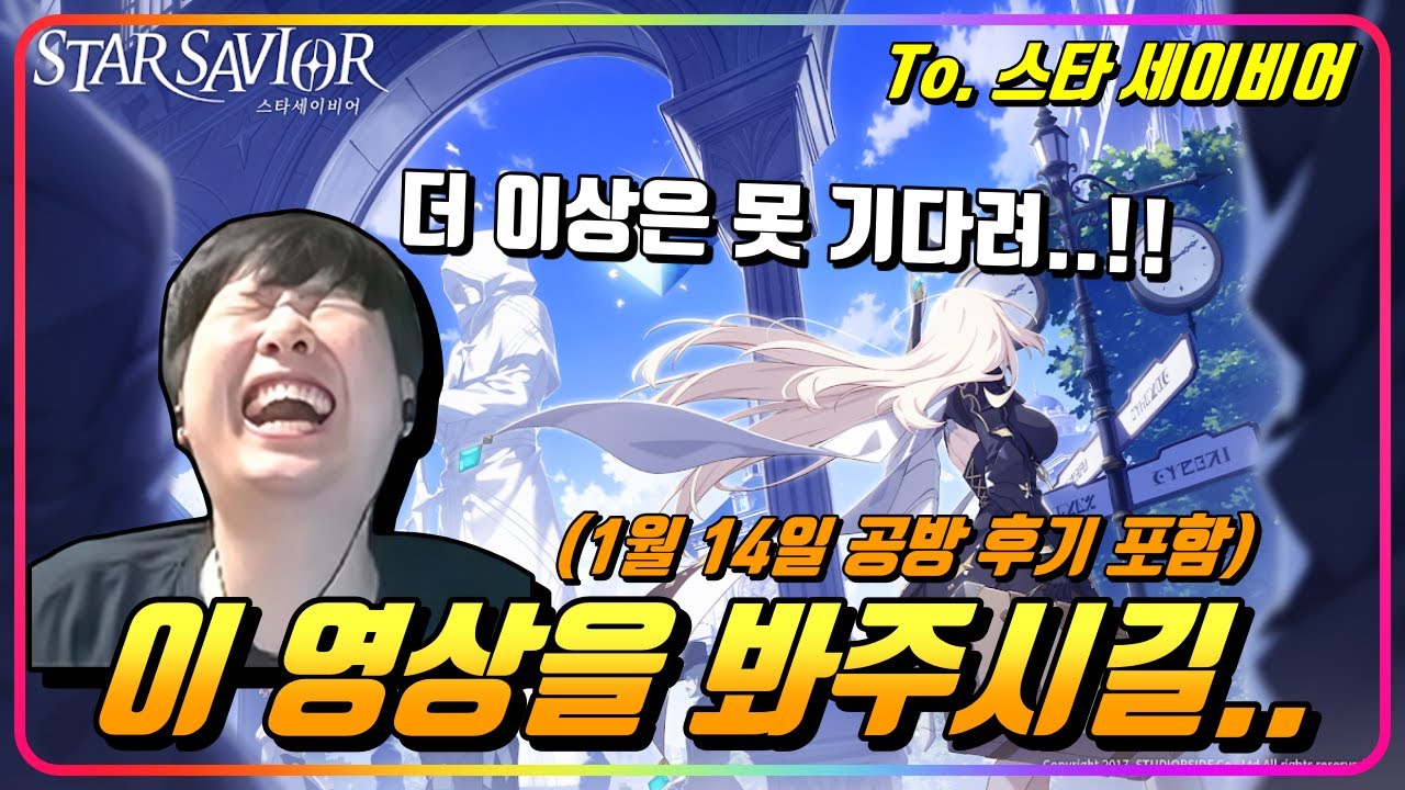 『🔥'잘 하겠습니다' 라는 말로는 기다릴 수 없어요.✋』 유저는 '소비자' 입니다. 게임의 가치는 '재미' 죠. [스타세이비어]