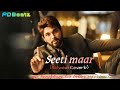 #seeti maar|slowed+reverb|dj movie|allu arjun|pooja hegde|Dsp|Aditya music telugu