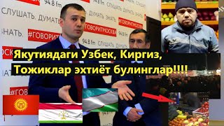 Якутиядаги Узбек, Киргиз, Тожиклар эхтиёт булинглар!!!!