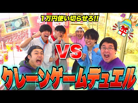 1万円を先に使い切らせた方が勝利するクレーンゲームデュエルをスカイピースとしたら面白すぎたw w w