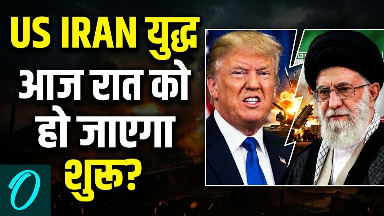 Iran-US War BIG Update: TRUMP की सेना Bases छोड़ क्यों भागी? इजराइल के अलावा इन देशो पर गिरेंगे BOMBS