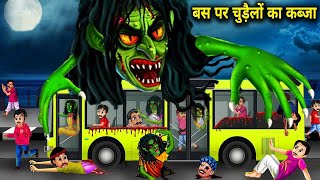 चुड़ैलो ने किया हमला ! chudail ka bus pe kabja ! chudail in bus ! horror stories ! witch stories