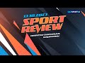 «SPORT REVIEW» ақпараттық-сараптамалық бағдарламасы. 13.10.2023