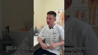 Прием остеопата 😁 | OsteoStatus