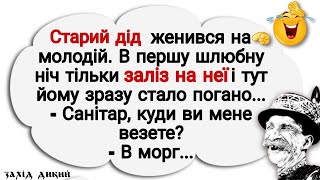 Пікантні анекдоти! Збірка Найсмішніших гострих Життєвих Анекдотів на делікатні теми! Сміх і гріх!