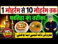 1-10 muharram ki fatiha ka tarika |  मुहर्रम की फातिहा का तरीका | imam husain ki fatiha ka tarika
