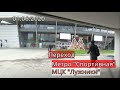 Переход со станции метро &quot;Спортивная&quot; на станцию МЦК &quot;Лужники&quot;