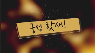 시엘  궁성,집행자 핫새    ...~  [아이온클래식]