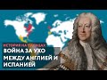 Война за ухо Дженкинса на пальцах