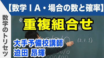 重複組合せ【数学ⅠA・場合の数と確率】