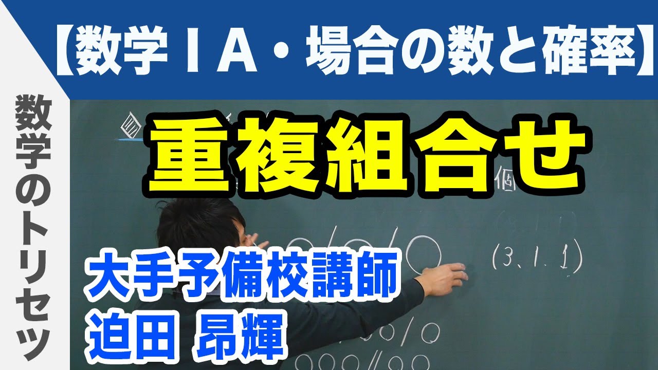 重複組合せ 数学 A 場合の数と確率 Youtube