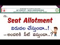 రేపే.. Seat Allotment విడుదల చేస్తుందా..! మరి అందరికి సీట్ వస్తుందా..? ap eapcet 2024