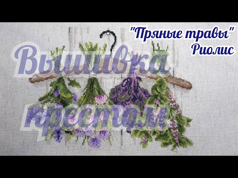 Вышивка травы крестом