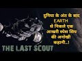 THE LAST SCOUT (sci-fi)full movie explained in hindi/movie review in hindi.kunal sonawane.explain